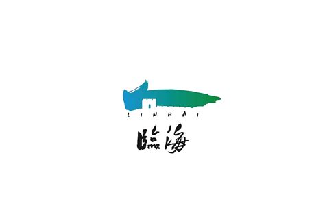 临海市标志logo图片-诗宸标志设计