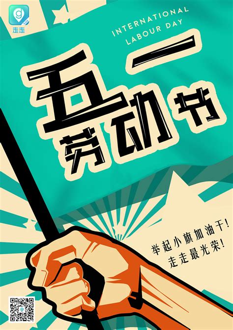 五一劳动节卡通风海报设计图片下载_psd格式素材_熊猫办公