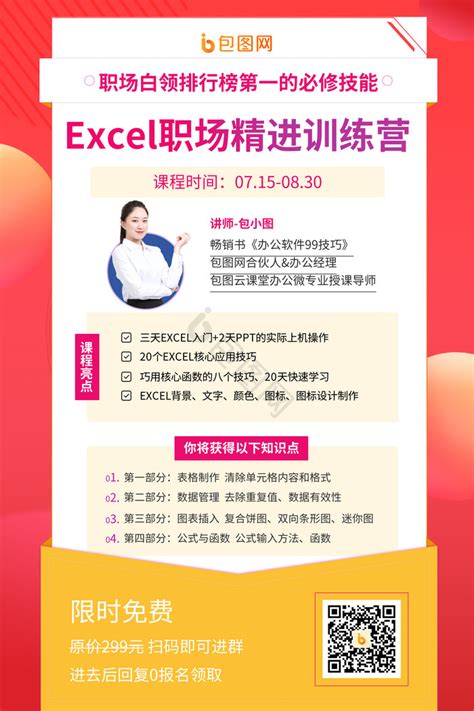 excel培训海报-excel培训海报图片-【包图网】