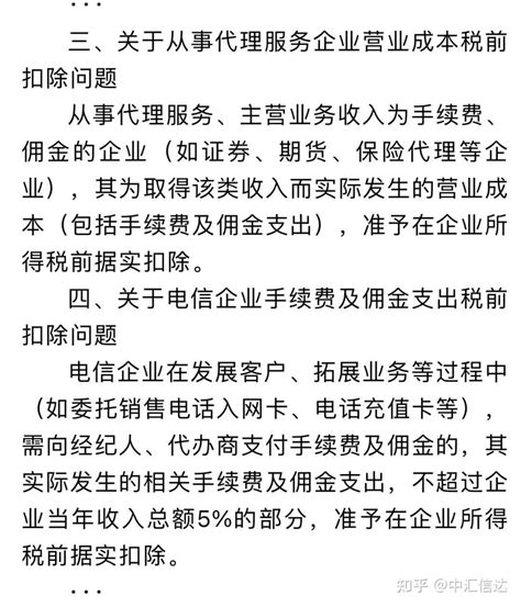 佣金返利的税务处理 销售佣金如何开票__财经头条