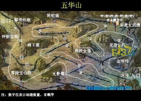 《仙剑奇侠传2》图文攻略地图篇：五华山_6137游戏网