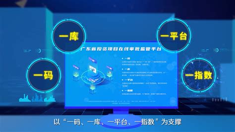 广东省发改委：发挥投资关键作用，构建以项目为核心的在线服务新模式 - 广东 - 南方财经网