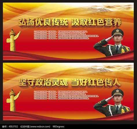 红色军队宣传标语展板设计图片_展板_编号4553702_红动中国