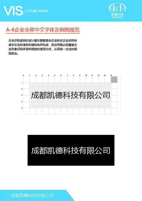 A-6企业全称中文字体及制图规范