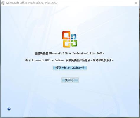 office2007破解版下载免费完整版|office2007完整版破解版 32/64位 中文免激活版 下载_当下软件园_软件下载