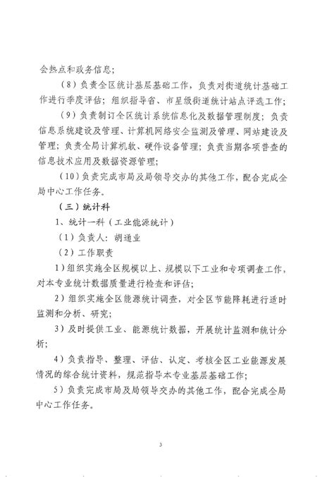 关于调整领导班子成员分工的通知_通知公告_镇江市自然资源和规划局丹徒分局