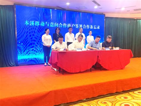 浦发银行本溪分行与中国移动签署战略合作协议 加速金融行业数字化转型 - 中国网