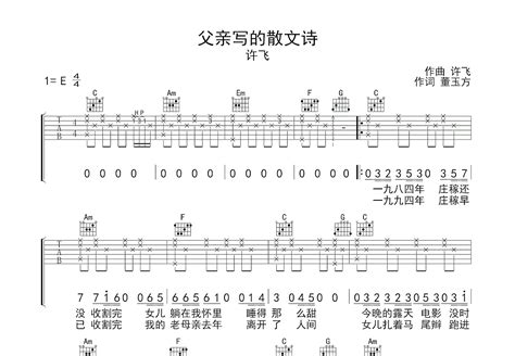父亲写的散文诗吉他谱_许飞_C调弹唱92%单曲版 - 吉他世界