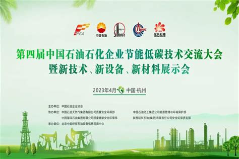 第四届中国石油石化企业节能低碳技术交流大会-核心PPT下载-百家峰会