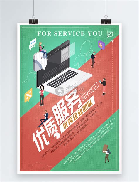 商务风优质服务企业文化海报模板素材-正版图片400794411-摄图网