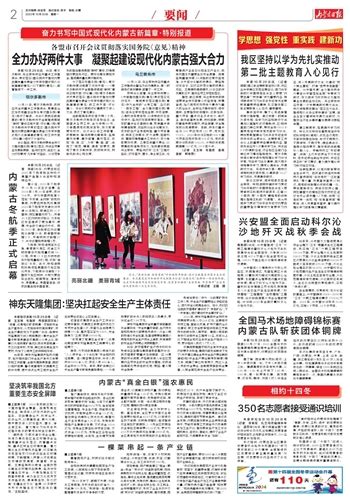 内蒙古日报数字报-聚焦“两件大事”全力服务保障高质量发展