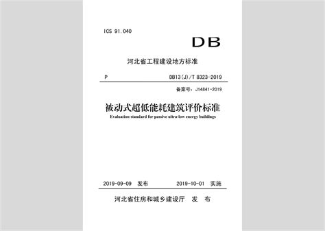 DBJ51/T177-2021：四川省智慧物业基础数据标准