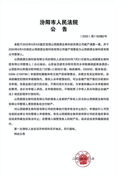汾阳市人民法院公告_澎湃号·政务_澎湃新闻-The Paper
