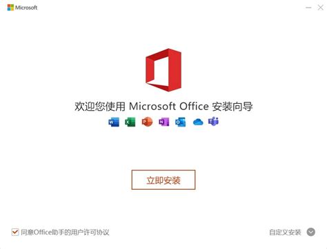office2016官方下载-microsoft office2016免费正式版下载32&64位中文完整版(带激活密钥)-旋风软件园