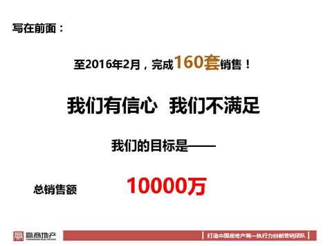 2015年9月赢商地产湖南吉首鸿锦国际城阶段性营销策划报告.pdf_工程项目管理资料_土木在线