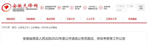 2022年安徽省高级人民法院公开遴选公务员资格复审时间：12月12日-13日