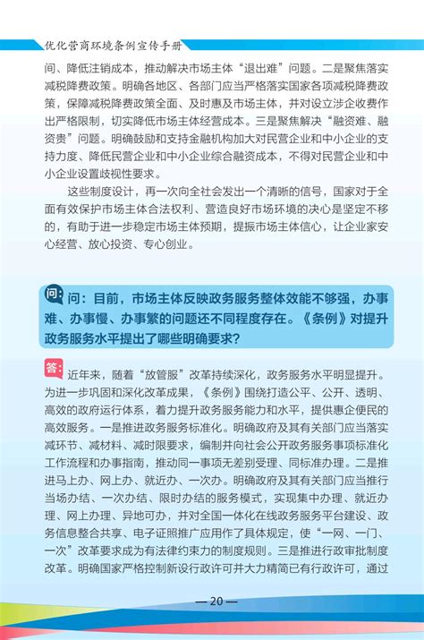 @所有人，来宾市《优化营商环境条例》，您了解多少_澎湃号·政务_澎湃新闻-The Paper