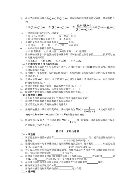 机械工程测试技术基础课后试题及答案(已修改)