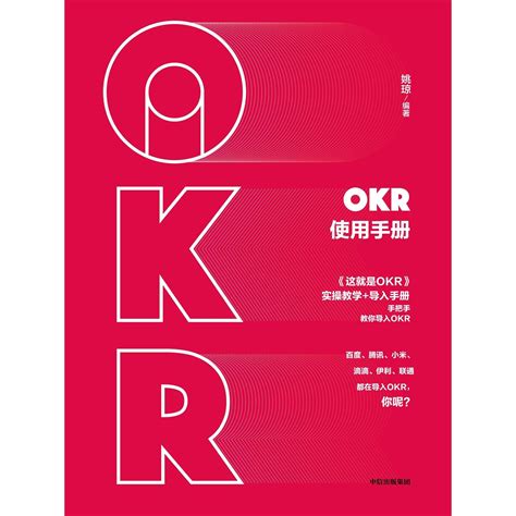 OKR PPT_文库-报告厅