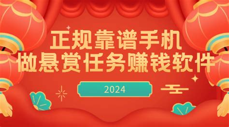 正规靠谱手机做悬赏任务赚钱软件平台分享(编辑精选) - 掘金咖