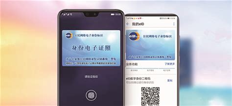 eID全球首次载入手机终端 未来有望通过Huawei Pay打通线上线下身份认证_集团新闻_东方新闻_东方集团有限公司
