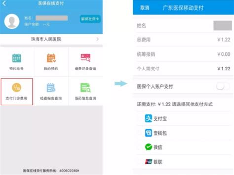 如何使用广东人社app预约挂号？- 珠海本地宝