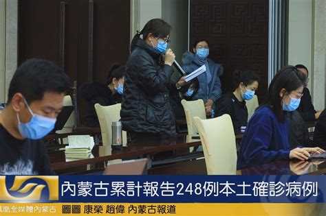 内蒙古累计报告248例本土确诊病例_凤凰网视频_凤凰网