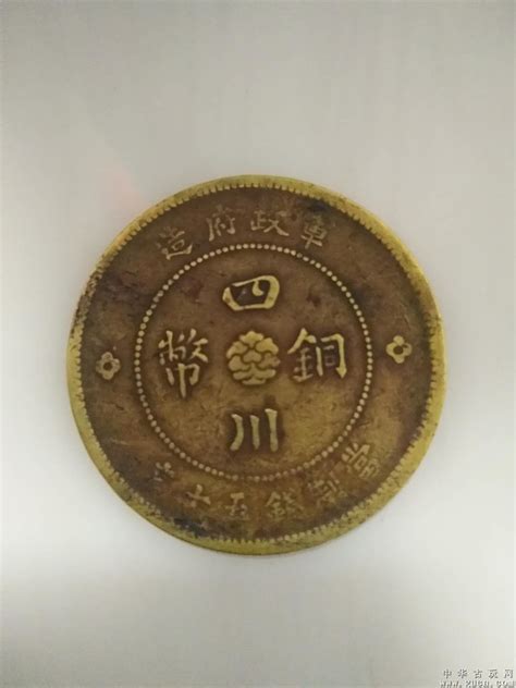 四川铜币50文__银锭博物馆