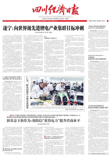 遂宁：向世界级先进锂电产业集群目标冲刺--四川经济日报