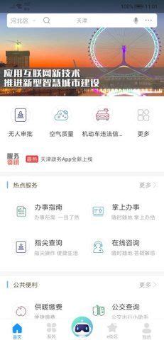 天津政务网app下载,天津政务网官方手机版app v6.1.1 - 浏览器家园