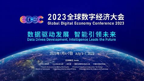 数字经济点亮朝阳未来 2023全球数字经济大会开幕-新闻频道-和讯网
