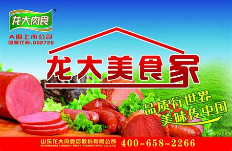 龙大肉食专卖店的门头招牌PSD素材免费下载_红动中国