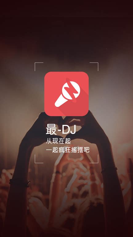好听djapp软件有哪些?dj音乐app排行榜-免费dj音乐app下载-单机100手游网
