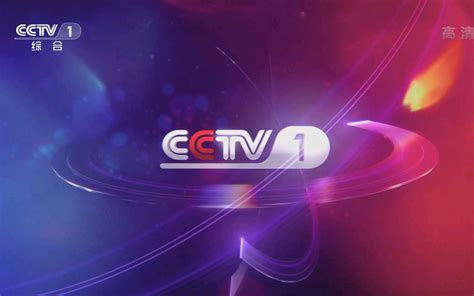 CCTV1 Closing Theme 2013年综合频道id 完整音乐_哔哩哔哩_bilibili