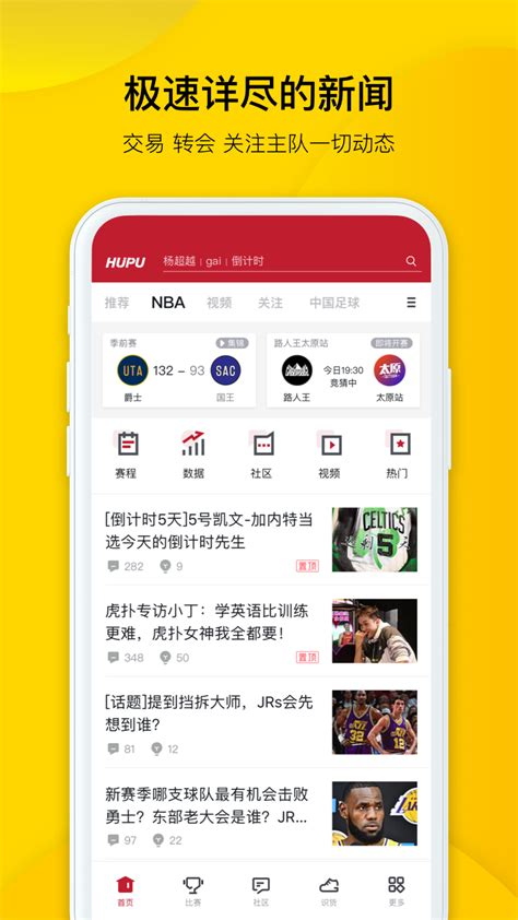 虎扑下载2019安卓最新版_手机app官方版免费安装下载_豌豆荚