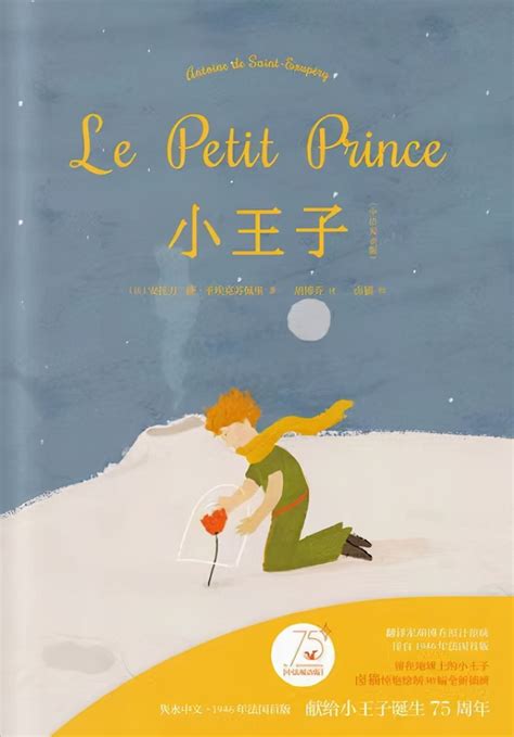【书籍摘抄】（一）《The Little Prince》（《小王子》) - 知乎