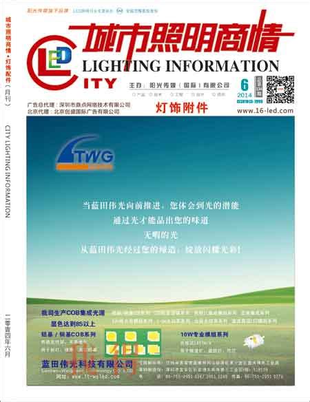 《中国LED专刊》杂志_CO土木在线