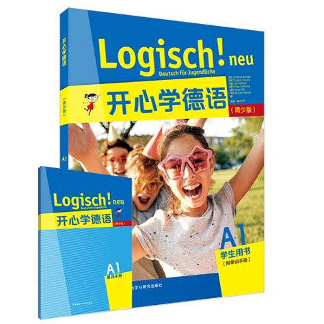 《你好！德语（视频版）A1学生用书》-外研社综合语种教育出版分社