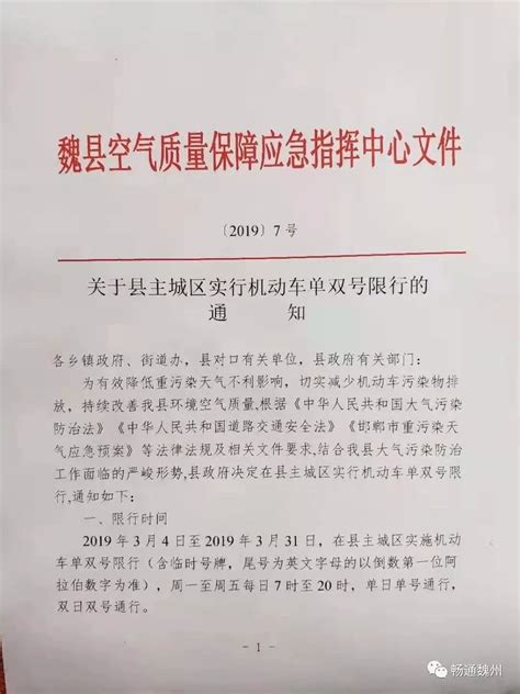 邯郸：鸡泽县11月3日-6日实行机动车单双号限行