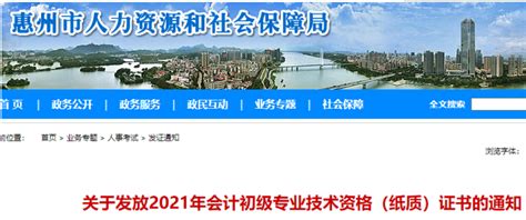 2021年广东惠州初级会计纸质证书领取时间：11月19日开始