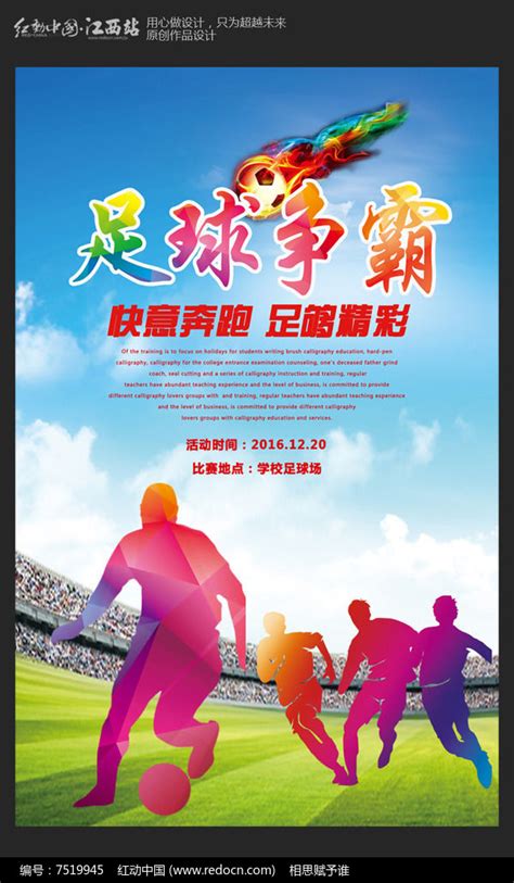 足球世界杯创意人物海报AI广告设计素材海报模板免费下载-享设计