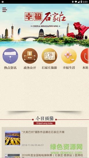 幸福石家庄app下载-幸福石家庄下载v1.0 安卓版-绿色资源网