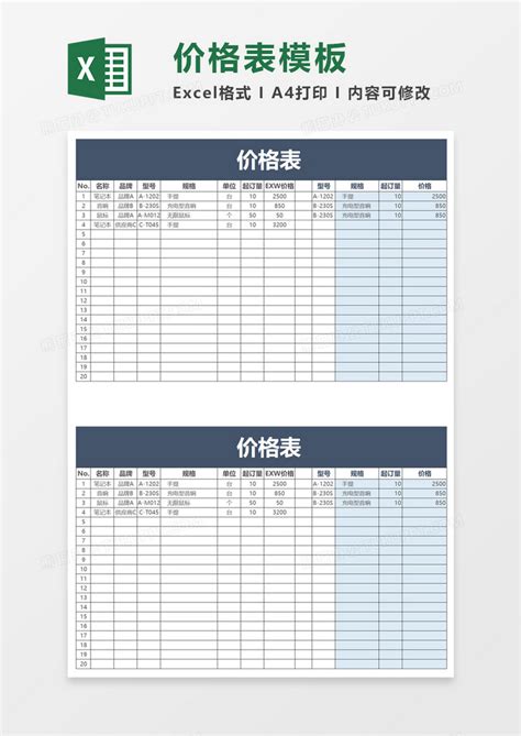 价格表Excel模板下载_熊猫办公