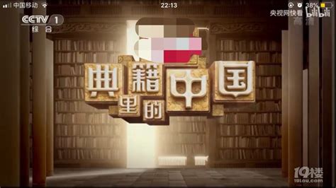 推荐CCTV1套每周更新一集的文化类节目：《典籍里的中国》，-中学教育-杭州19楼