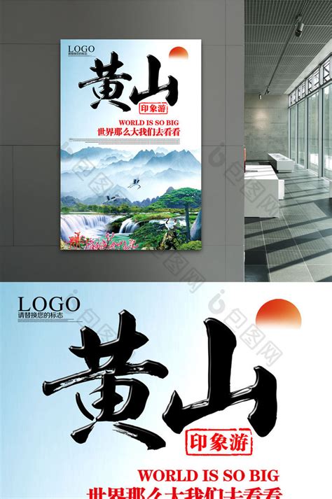 黄山logo设计图片素材免费下载 - 觅知网