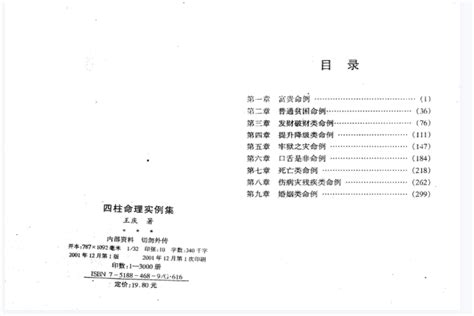 王庆 四柱命理实例集316页.pdf_电子书_学易网