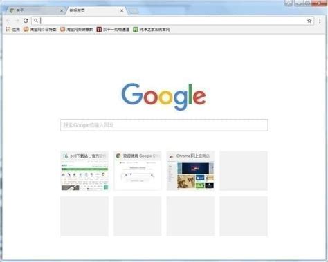 谷歌浏览器最新版|谷歌浏览器绿色增强版 V18.0.1010.1 绿色免费版 下载_当下软件园_软件下载