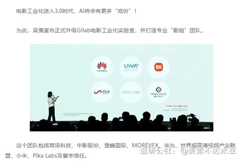 联手pika成立AI电影工业化实验室，接力北京文化和新媒股份-韭研公社