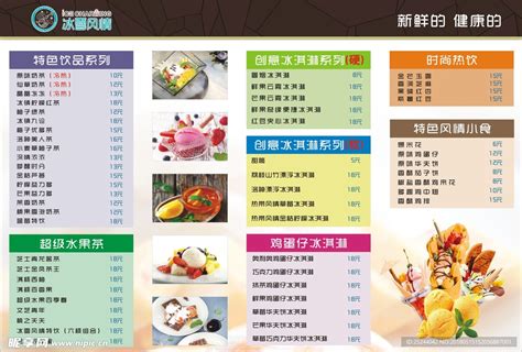 冰淇淋价格表设计图__菜单菜谱_广告设计_设计图库_昵图网nipic.com