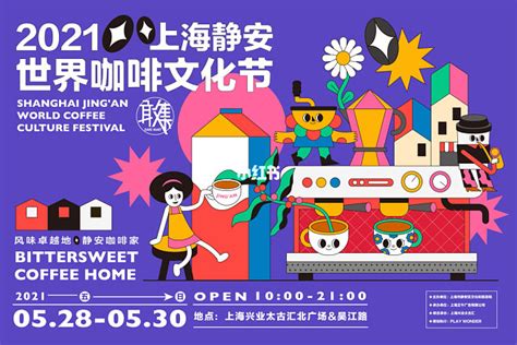 主视觉设计｜2021上海静安世界咖啡文化节 : 发一张横幅的海报来宣传一下！我自己是蛮喜欢横幅版 再来就是这次的活动做了许多活动限定的官方周边 ...